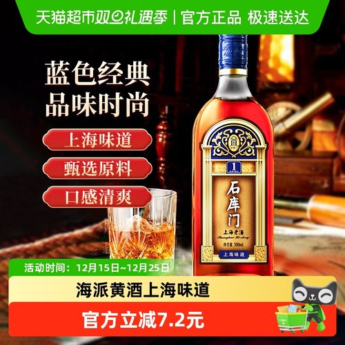 石库门一号蓝牌海牌黄酒上海老酒