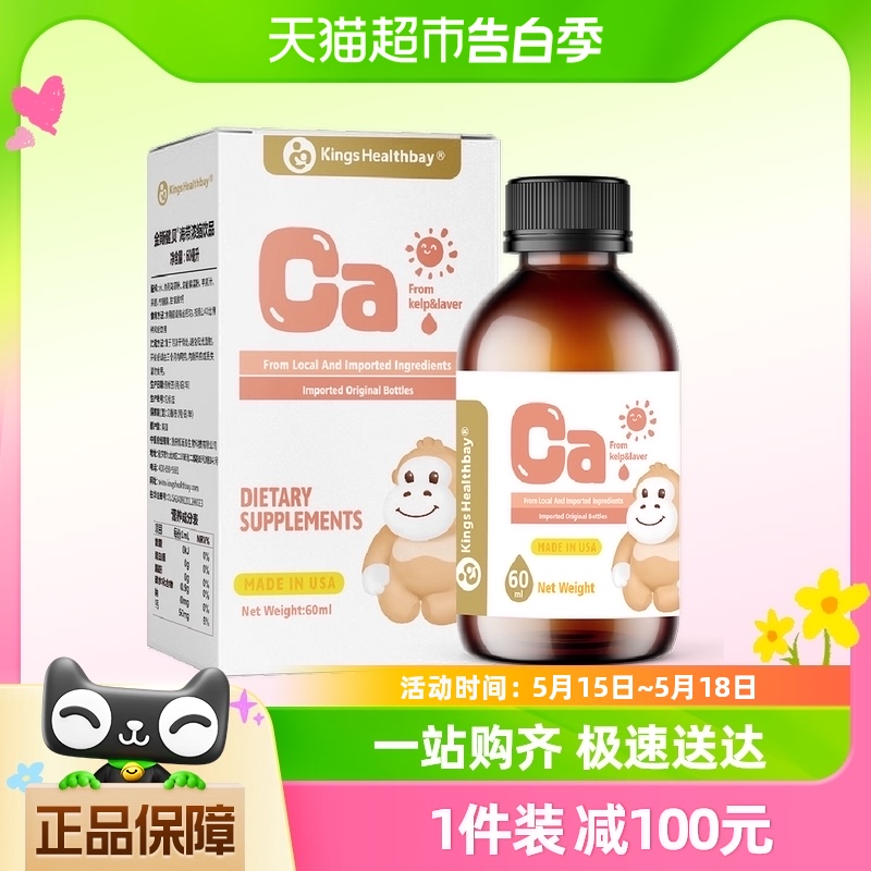 金斯健贝甘氨酸钙儿童螯合钙60ml