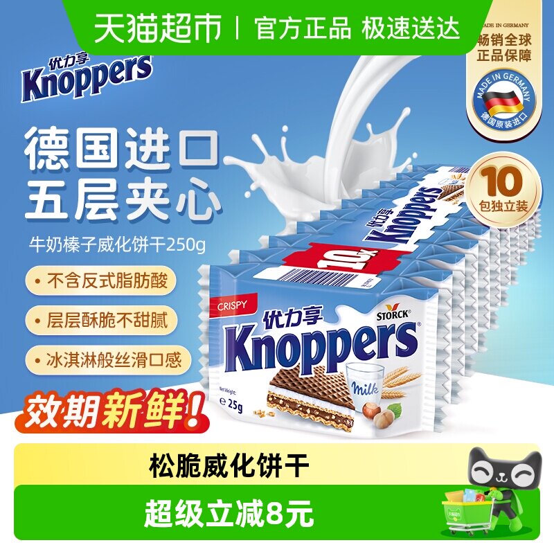 Knoppers德国进口威化饼干巧克力坚果夹心网红休闲零食小吃10包