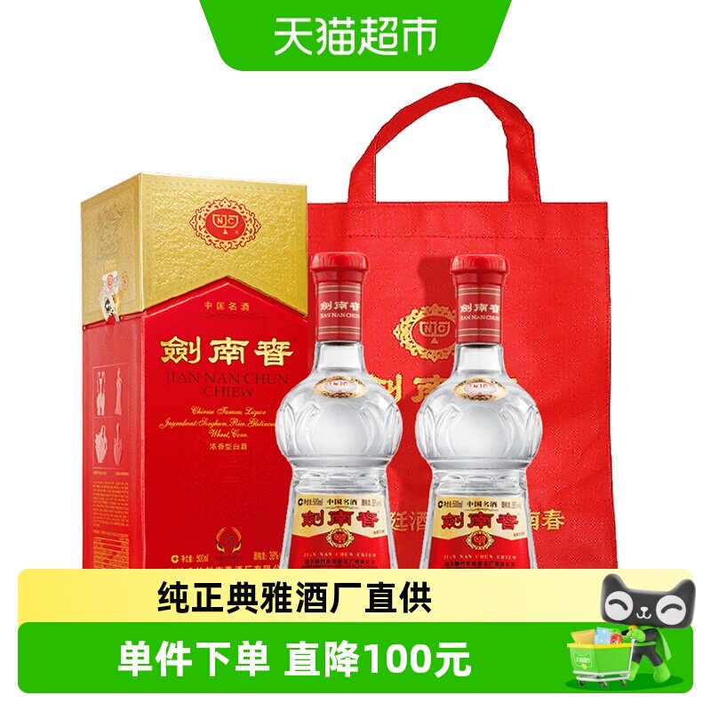 38度剑南春水晶剑500ml*2