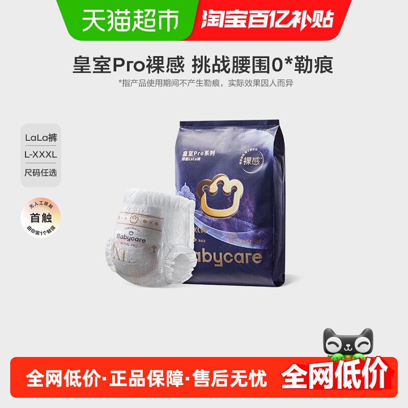 babycare皇室pro裸感纸尿裤拉拉裤NB/S/M/L装派样装