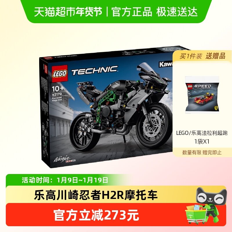 乐高川崎忍者H2R 摩托车42170儿童拼插积木玩具10+