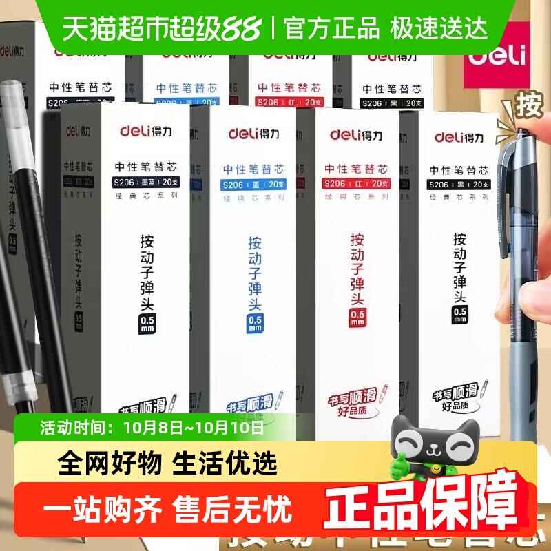 得力按动笔芯0.5mm黑色中性笔