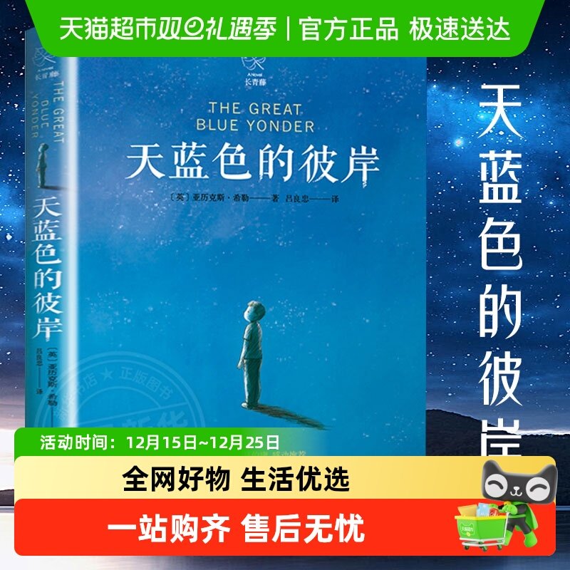 天蓝色的彼岸青少年新华儿童文学
