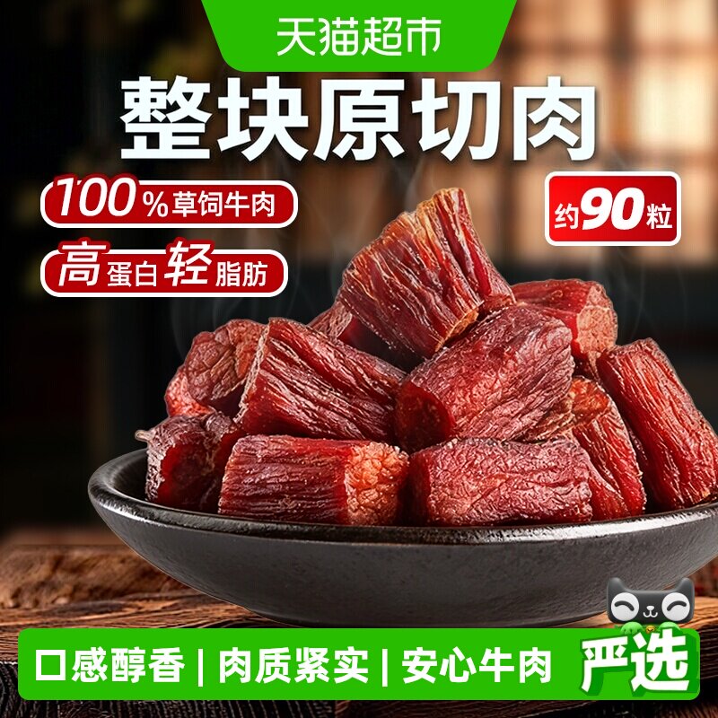 内蒙古拇指牛肉粒风干牛肉干休闲零食特产即食健身高蛋白