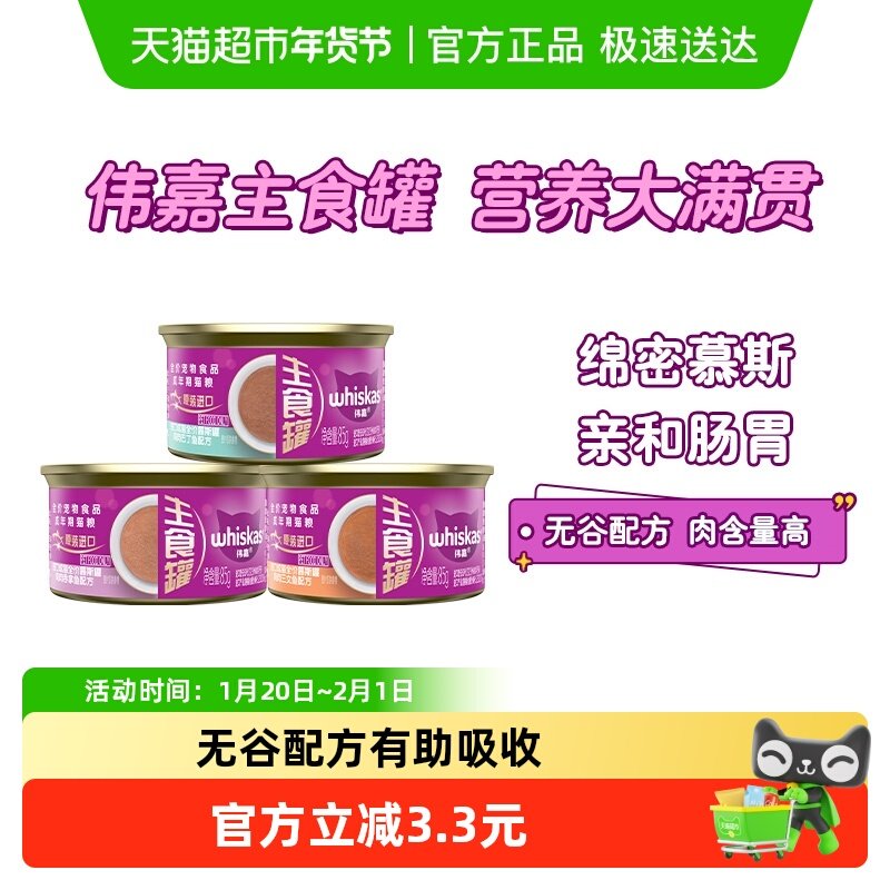 伟嘉泰国进口主食级猫咪单罐湿粮成猫慕斯罐猫零食无谷鲜美猫罐头,宠物/宠物食品及用品,猫零食罐,淘宝优惠券,粉丝福利购,淘宝优惠卷
