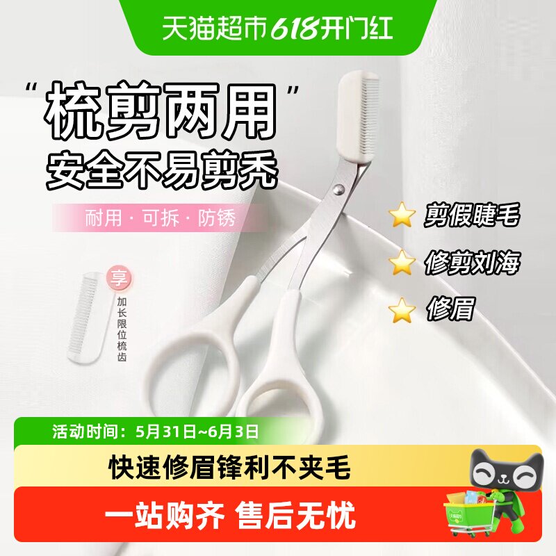 健美创研刮净眼周杂毛修眉剪