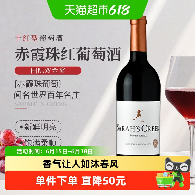 沙拉之河特级赤霞珠干红葡萄酒2020年 南非百年名庄 聚会送礼