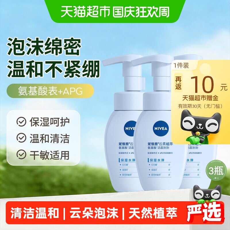 妮维雅氨基酸洁面180ml 3瓶叠金币饭10卡 11元 - 86线报