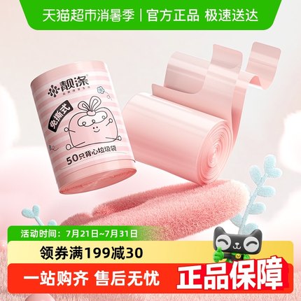 靓涤垃圾袋家用手提式加厚大号背心特厚厨房香氛玫瑰粉多巴胺色