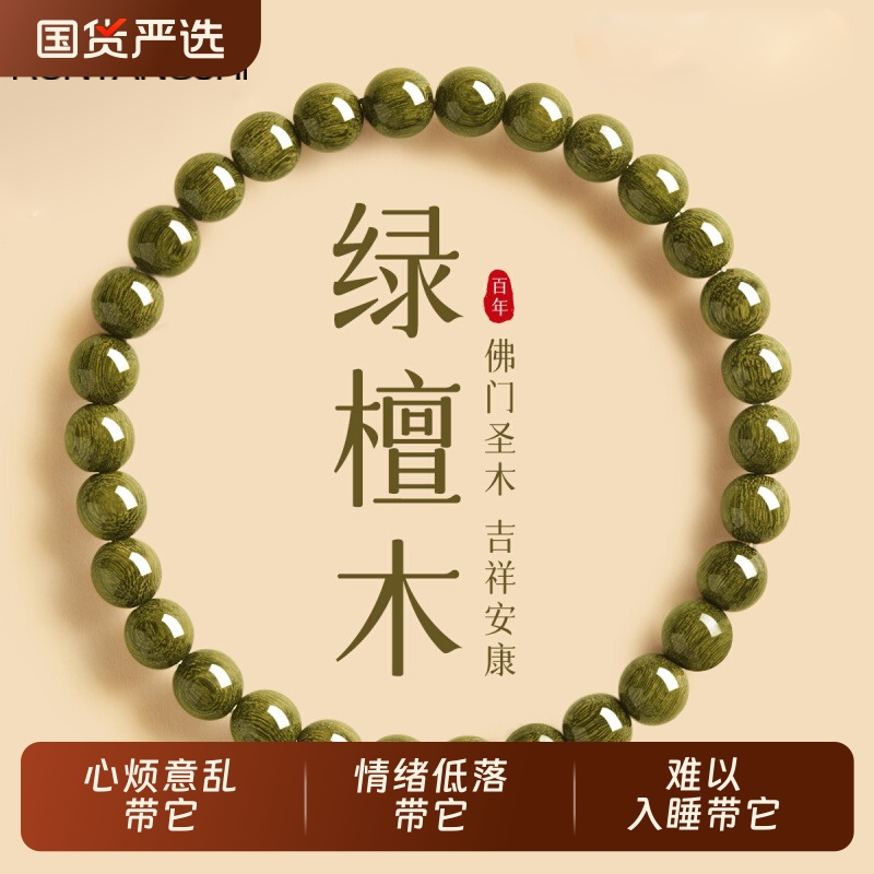 天然绿檀木手串沉香盘玩文玩手链檀香佛珠女款男士木质饰品情绪