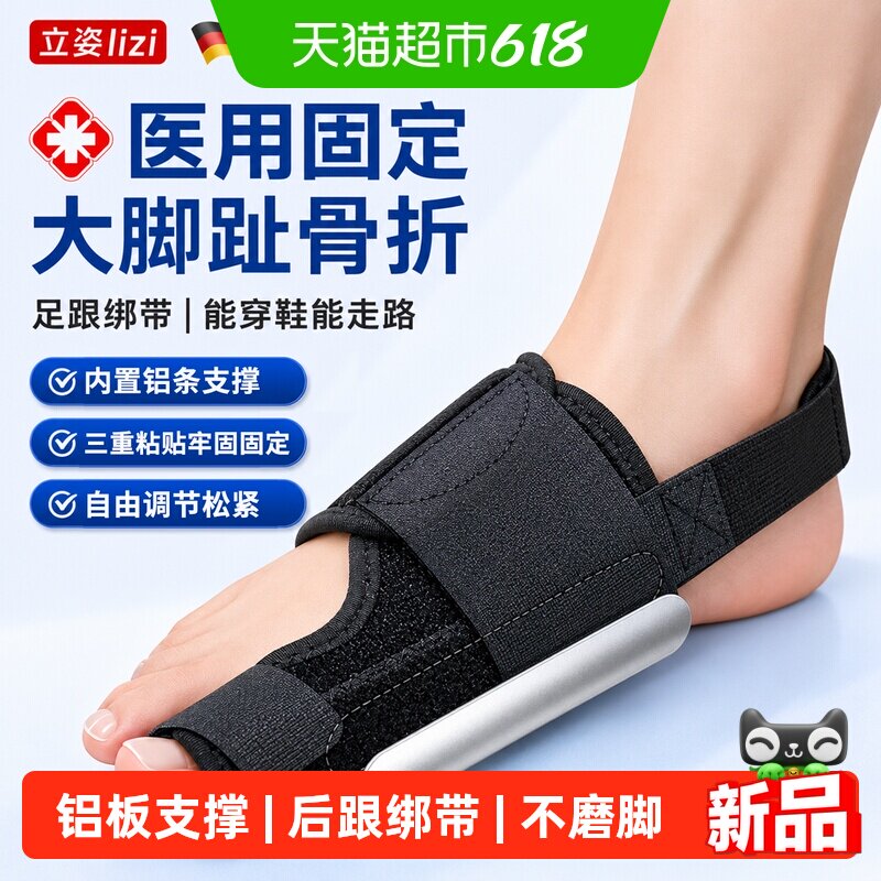 立姿（医疗）大脚趾骨折固定器医用脚拇指固定支具足趾外翻可穿鞋