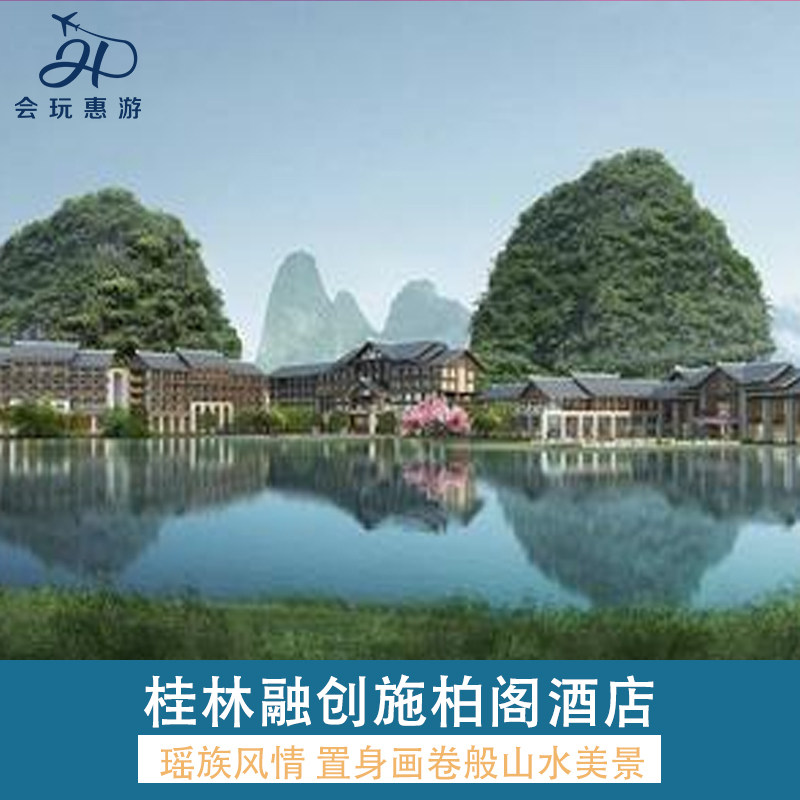 桂林融创施柏阁酒店3晚 +早餐+晚餐+不限次融创海世界+欢乐部落+水世界