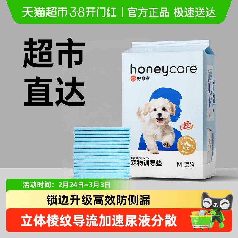 honeycare宠物尿垫狗狗尿不湿厕所用品好命天生心上宝贝系列