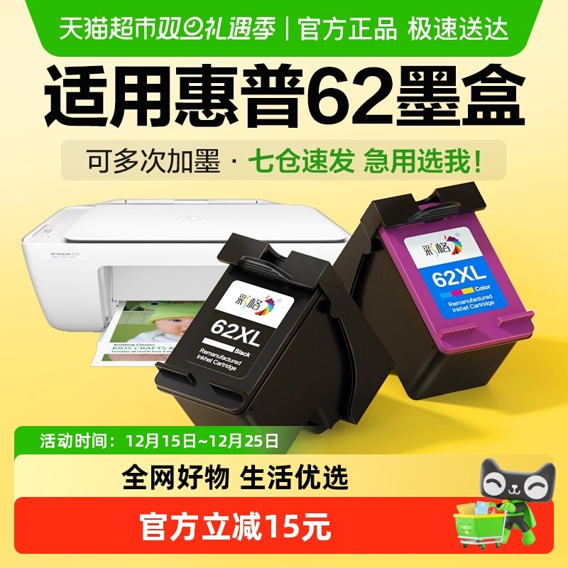 彩格适用惠普62墨盒200 258 5540 5542 5640