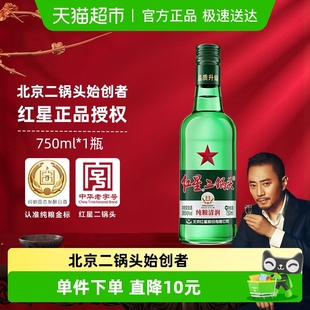 红星二锅头大二绿瓶43度单瓶装 清香型白酒纯粮口粮酒自饮