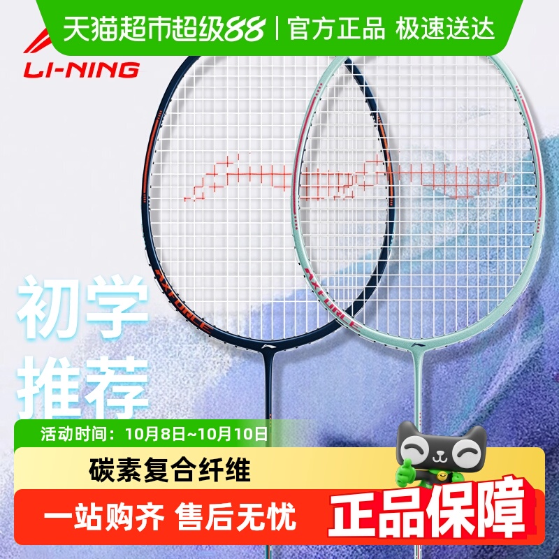 李宁雷霆系列羽毛球拍碳素复合纤维专业训练耐打套装