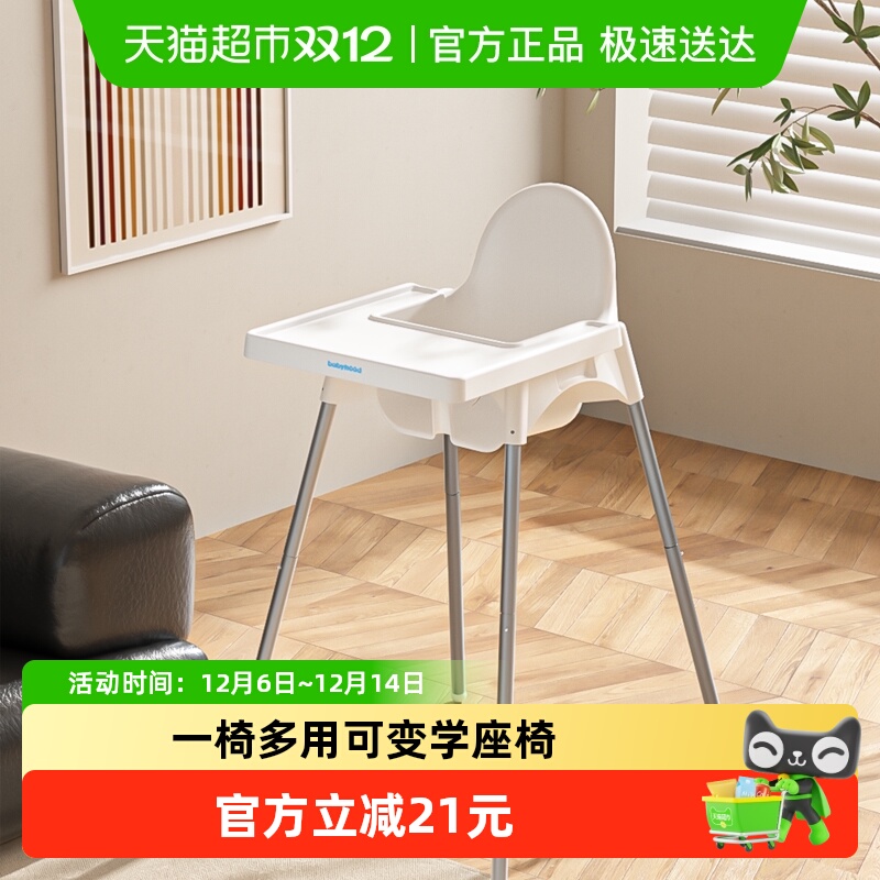 Babyhood/世纪宝贝简易餐椅儿童座椅婴儿吃饭桌椅子高度可调节