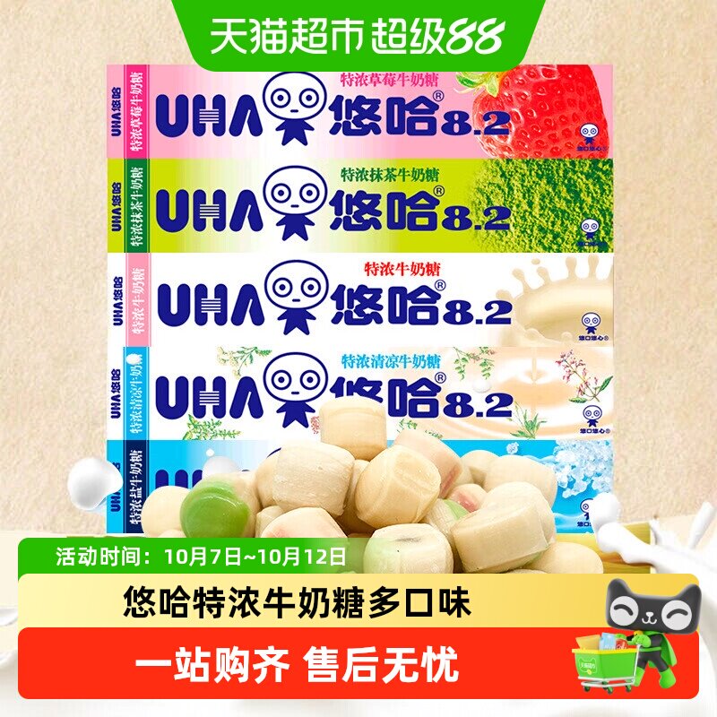 UHA悠哈特浓牛奶糖原味抹茶草莓清凉奶盐桃子儿童零食儿童零食