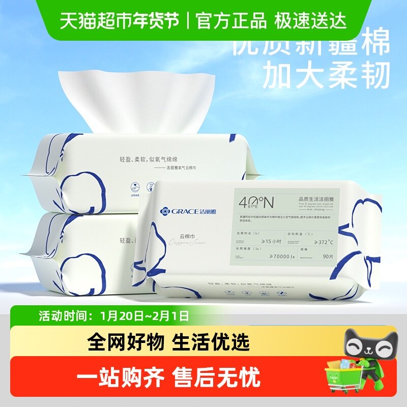 洁丽雅全棉一次性洗脸巾氧气云棉柔巾加厚卸妆洁面巾擦脸巾,居家布艺,一次性洗脸巾/压缩毛巾,淘宝优惠券,粉丝福利购,淘宝优惠卷