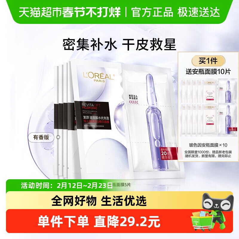 欧莱雅安瓶面膜玻尿酸提亮肤色补水保湿淡化细纹精华女官方正品