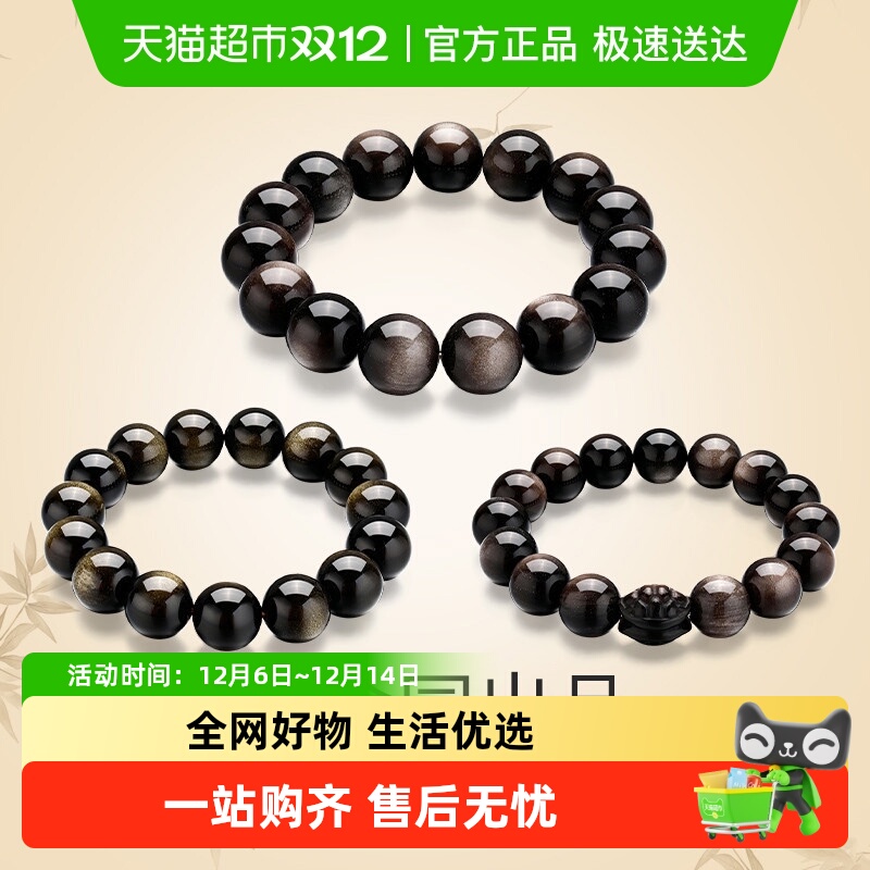 梦金园天然黑曜石手串