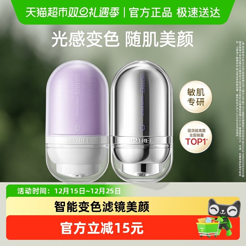 柳丝木变色隔离霜女素颜霜妆前乳