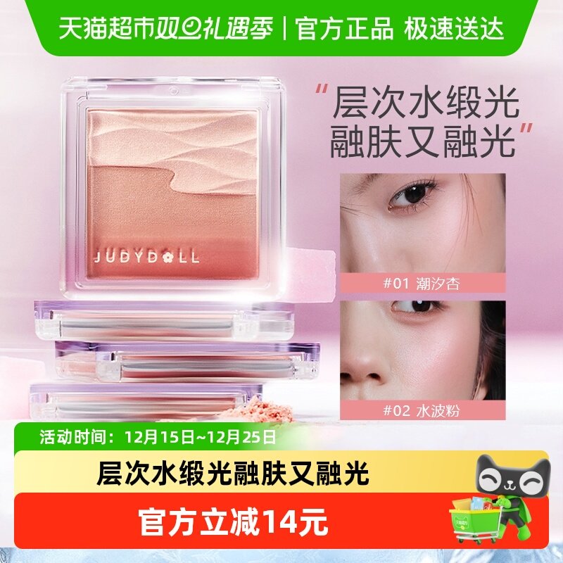 橘朵水缎光双色腮红盘化妆品