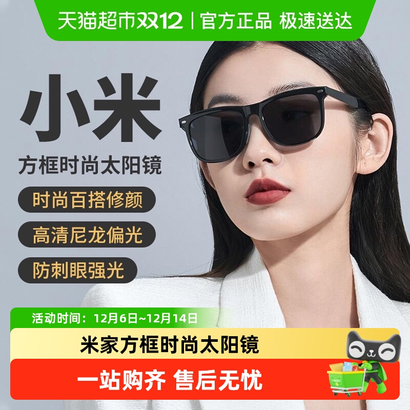 小米米家方框时尚太阳镜高清墨镜