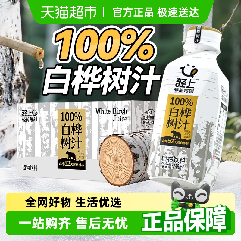 轻上100%白桦树汁官方正品