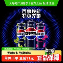 百事可乐(无糖原味+树莓味+青柠味)无糖碳酸饮料*整箱