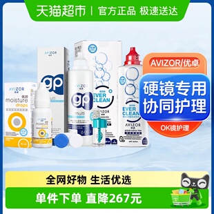 AVIZOR优卓优可伶双氧水护理液润滑液RGP 组套 OK镜角膜塑形镜保湿
