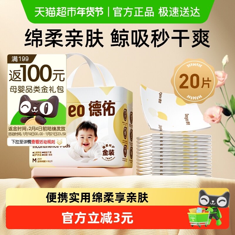 【便携装】德佑金装婴儿一次性隔尿垫护理垫防水不可水洗安睡垫,婴童尿裤,隔尿床垫,淘宝优惠券,粉丝福利购,淘宝优惠卷