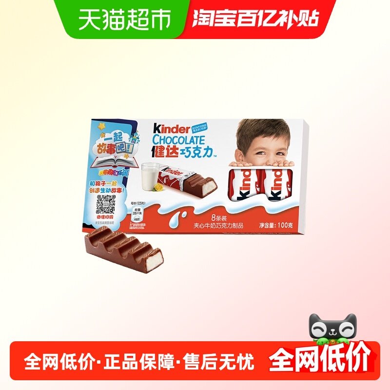 Kinder健达牛奶巧克力制品儿童年货节糖果礼物休闲零食100g*1盒,零食/坚果/特产,牛奶巧克力,淘宝优惠券,粉丝福利购,淘宝优惠卷