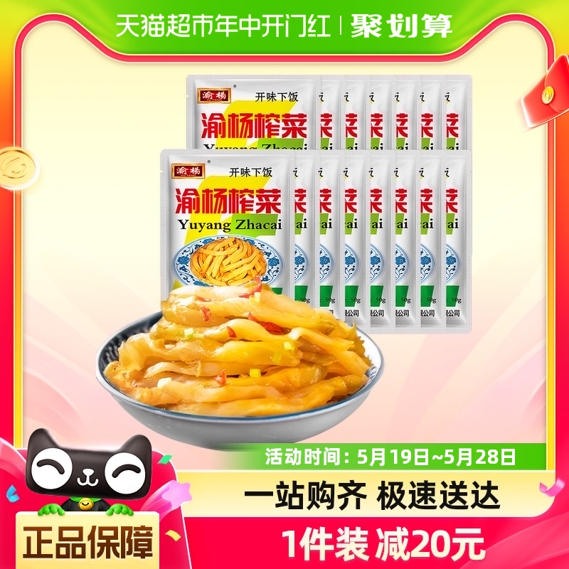 包邮渝杨榨菜丝50g*15包清爽鲜脆即食开味佐餐下饭菜咸菜泡菜酱菜