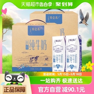 2箱低脂健康 特仑苏低脂纯牛奶250ml 16盒