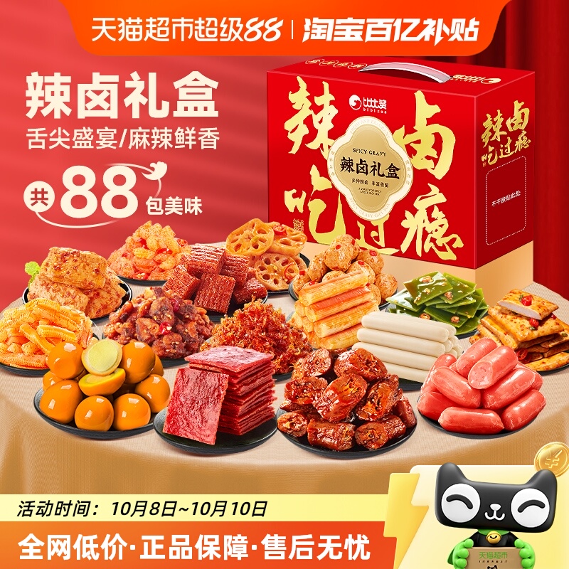 比比赞辣卤礼盒