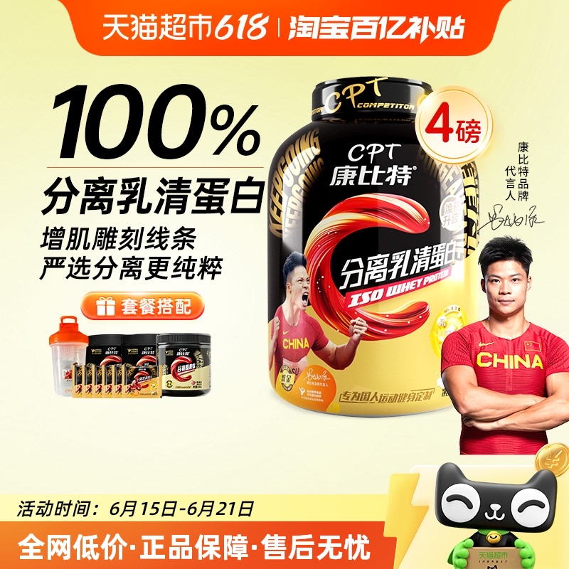 康比特分离乳清蛋白增肌不增脂