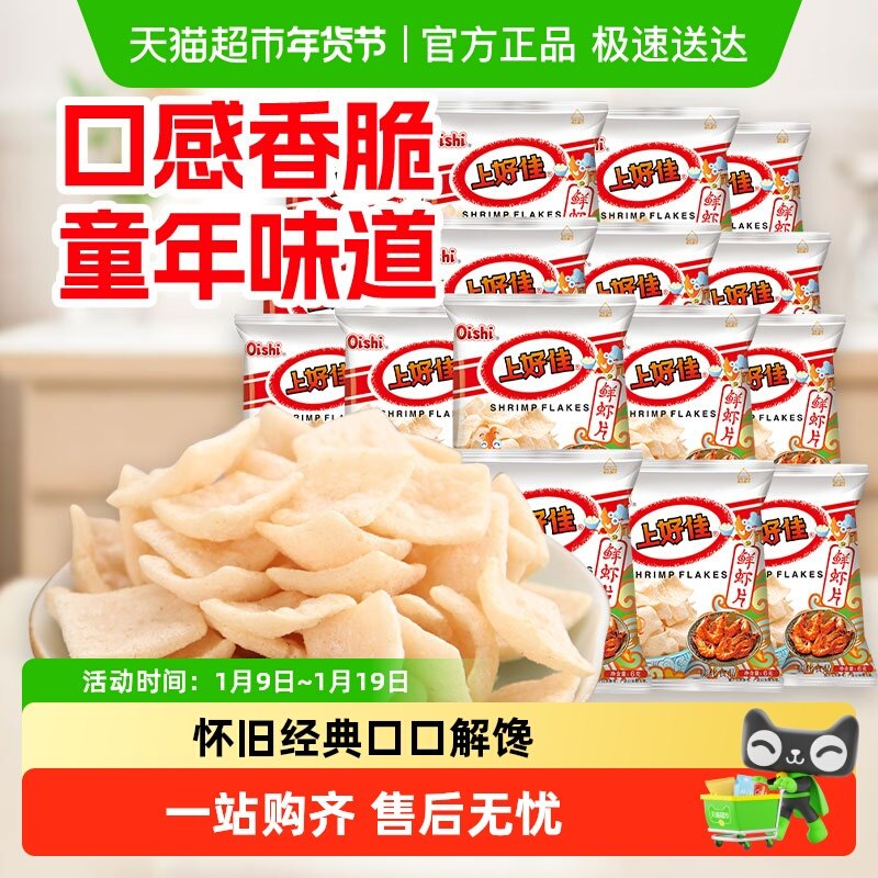 上好佳鲜虾片好吃的儿童小吃栗米条洋葱圈小包零食办公室