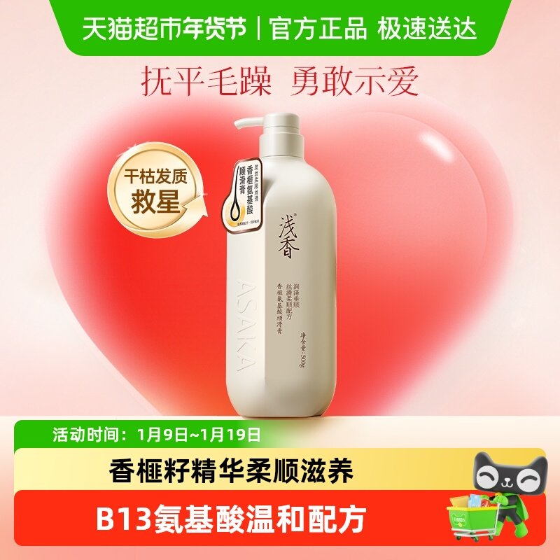 浅香香榧氨基酸护发素修护干枯改善烫染修护毛躁滋润柔顺滑膏正品