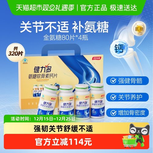 汤臣倍健健力多强韧关节氨糖钙片