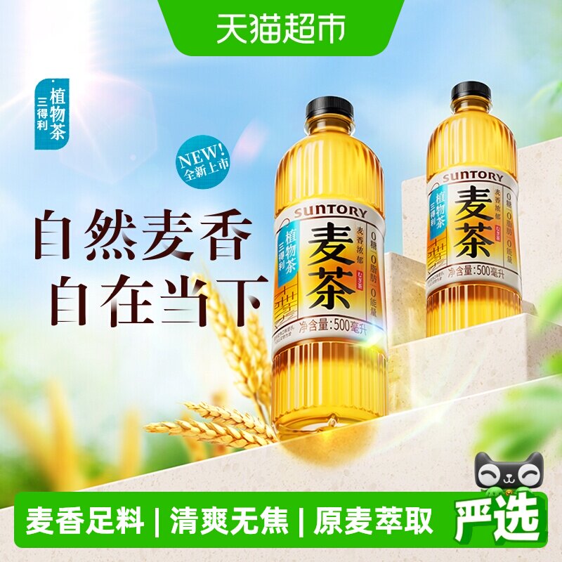 三得利植物茶大麦茶500ml*15瓶麦香浓郁 - 实物图