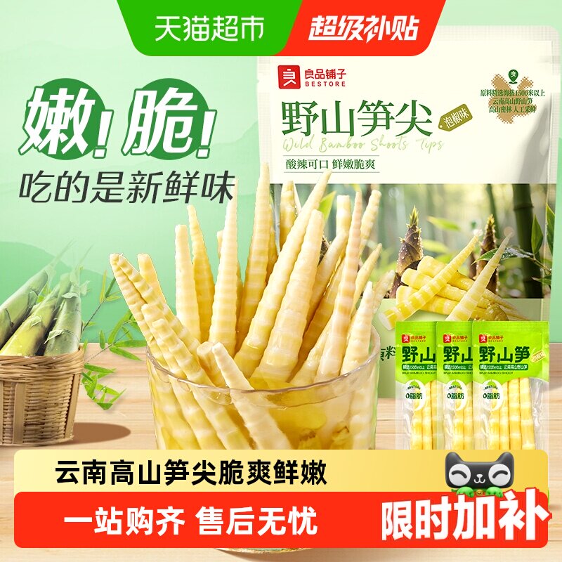 良品铺子云南高山泡椒笋尖脆爽图片