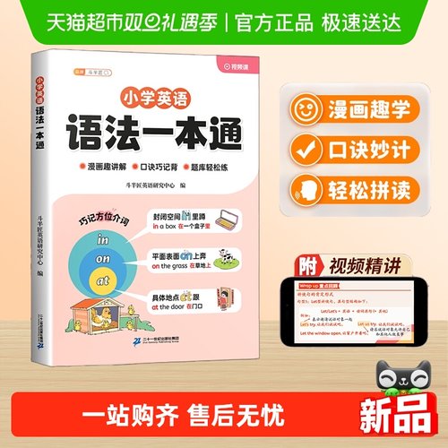 斗半匠英语语法一本通讲解技巧