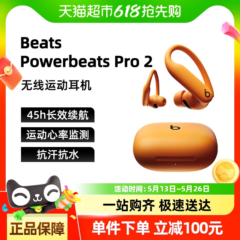 15% Beats Powerbeats Pro 2Ҷƻ