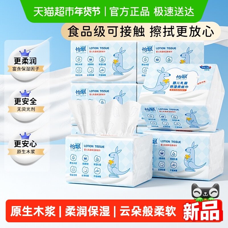 怡飘婴儿乳霜柔纸巾新生儿保湿云柔巾大包200抽9包超柔家庭装,婴童用品,婴童乳霜纸,淘宝优惠券,粉丝福利购,淘宝优惠卷