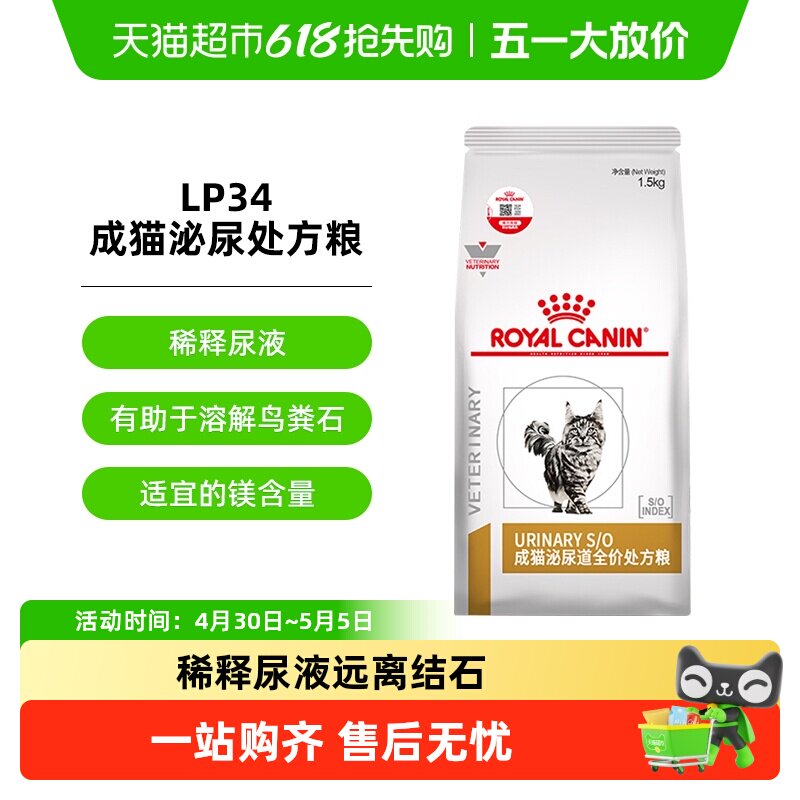皇家LP34泌尿道猫粮泌尿配方MUC34/泌尿系统情绪舒缓处方粮