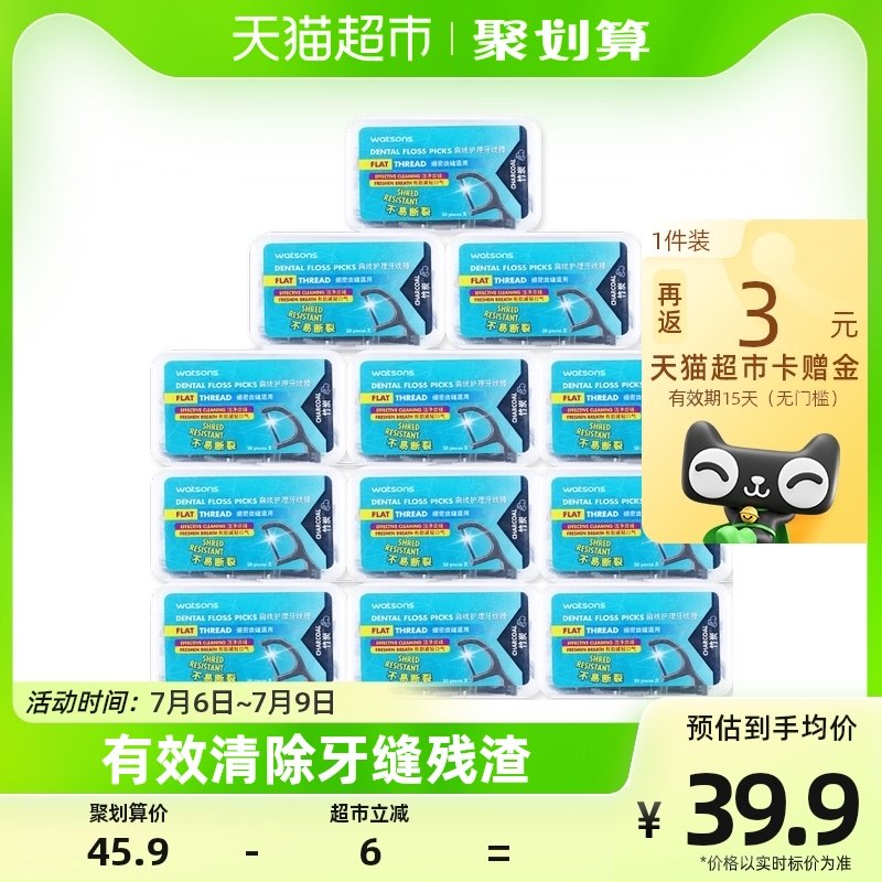 屈臣氏竹炭扁线多效护理牙线棒50支x12盒家庭装口腔牙缝清洁污垢