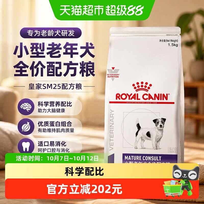 皇家SM25老年犬处方粮1.5kg*2 237.5元 - 86线报