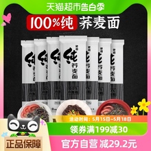 宏派100%纯苦荞乔面荞麦面100g*10袋免煮泡食挂面面条龙须方便面